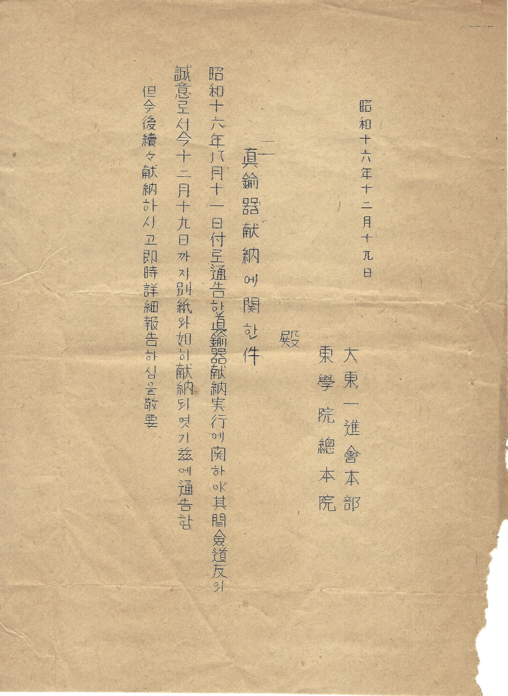 진유기 헌납에 관한 건(眞鍮器獻納에 關한 件) 이미지